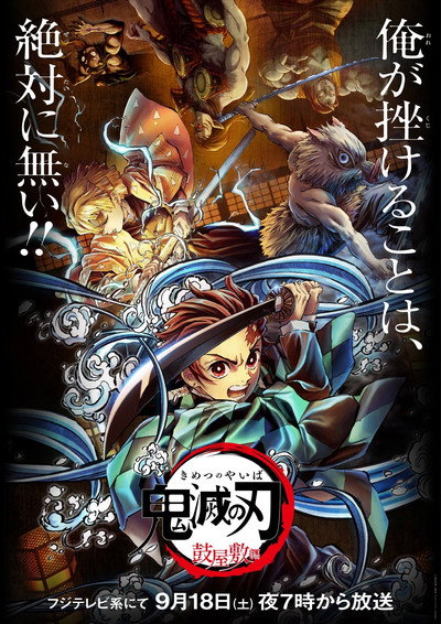 Kimetsu no Yaiba: Tsuzumi Yashiki Hen