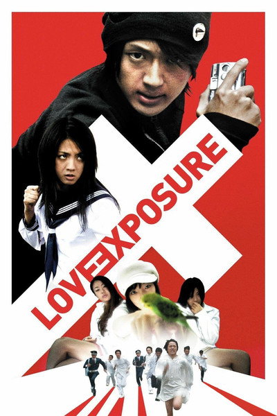 Love exposure (Exposición de amor)