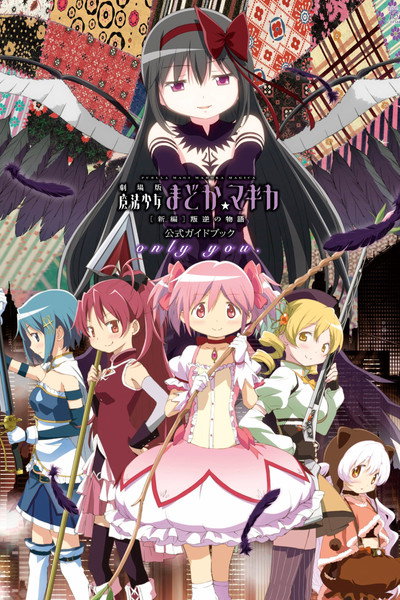 Puella Magi Madoka Magica: La rebelión