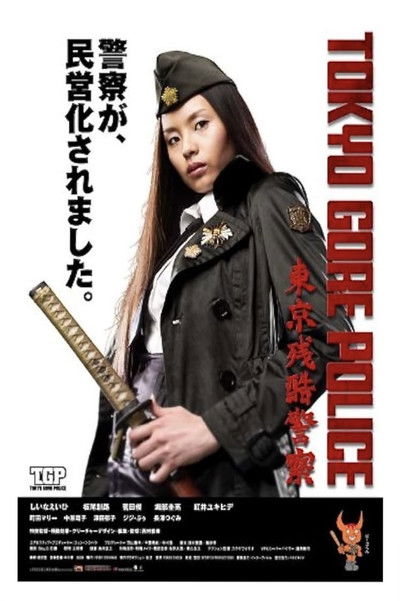 Tôkyô zankoku keisatsu