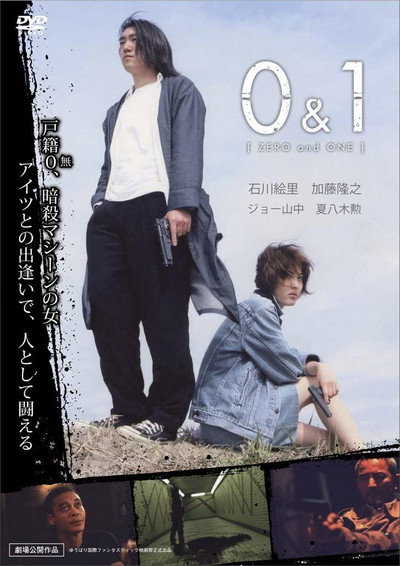 Póster de 0 & 1