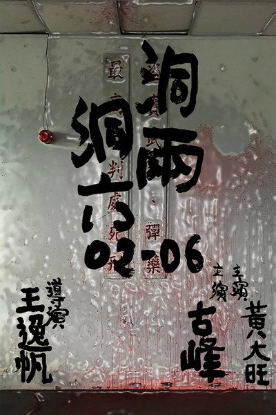 Póster de 02-06