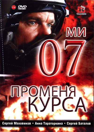 Póster de 07-y menyaet kurs