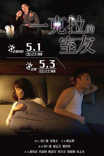 Póster de 1 Carat's Roommate