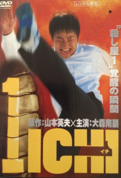 Póster de 1 ichi