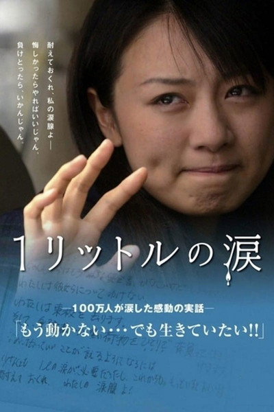 Póster de 1 Litre of Tears