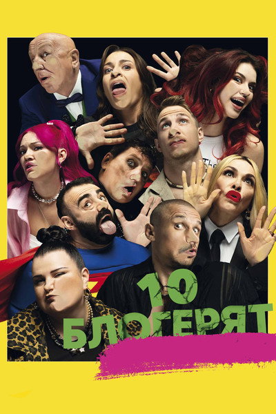 Póster de 10 Little Bloggers