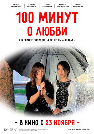 Póster de 100 minut o lyubvi