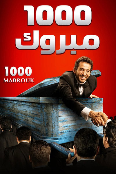 Póster de 1000 Congratulations