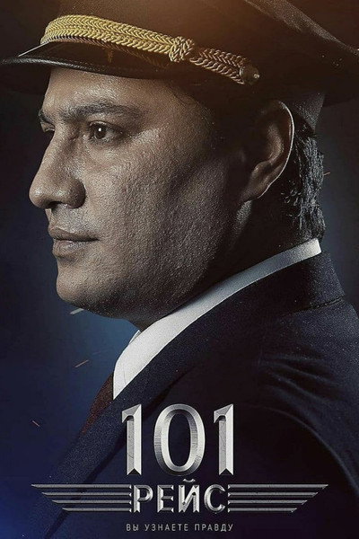 Póster de 101 Reys