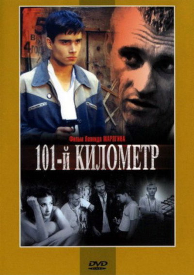 Póster de 101st Kilometer