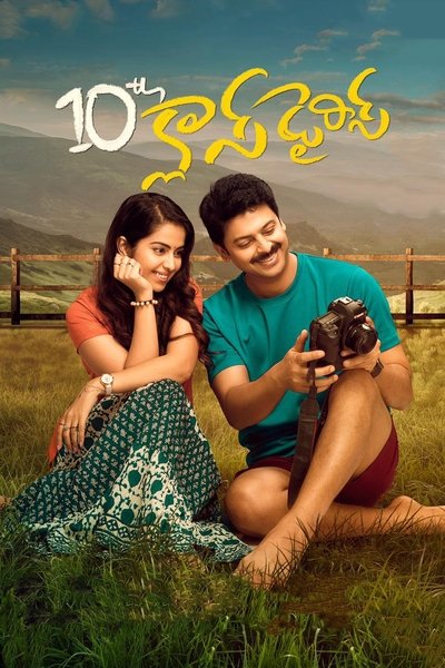 Póster de 10th Class Diaries
