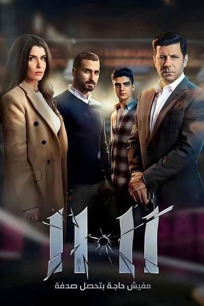 Póster de 11.11