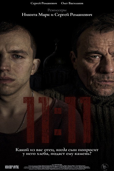 Póster de 11:11