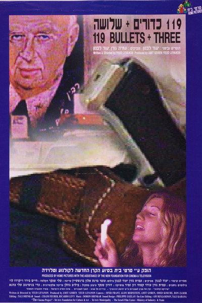 Póster de 119 Kadurim + Shlosha