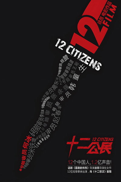 Póster de 12 Citizens