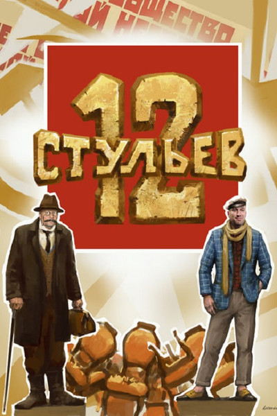 Póster de 12 stulev