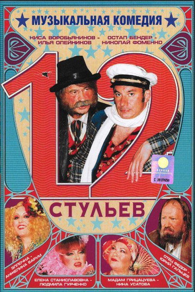 Póster de 12 stulev