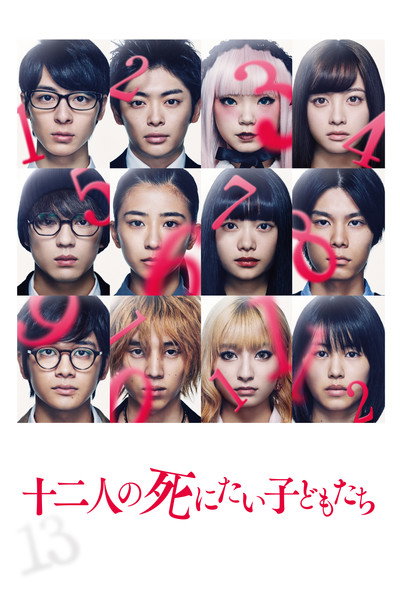 Póster de 12 Suicidal Teens