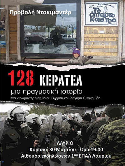 Póster de 128 Keratea: A True Story