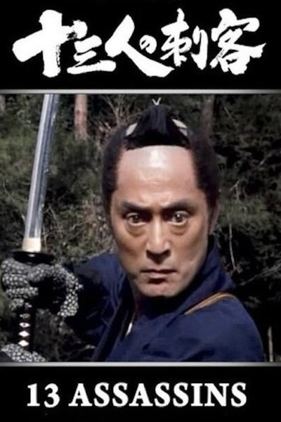 Póster de 13 Assassins