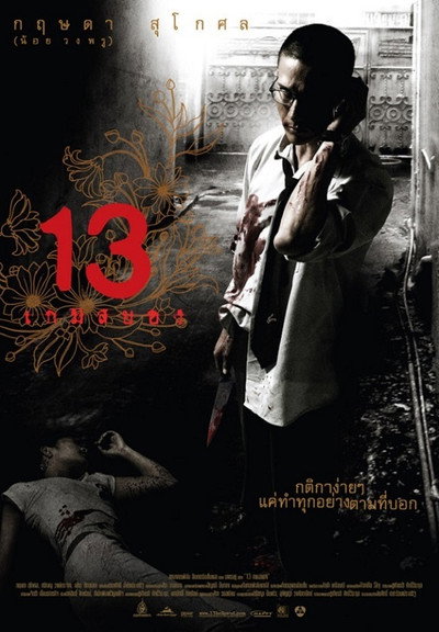 Póster de 13: Game of Death