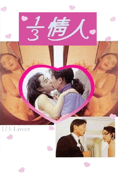 Póster de 1/3 Lover