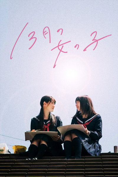 Póster de 13gatsu no Onna no Ko