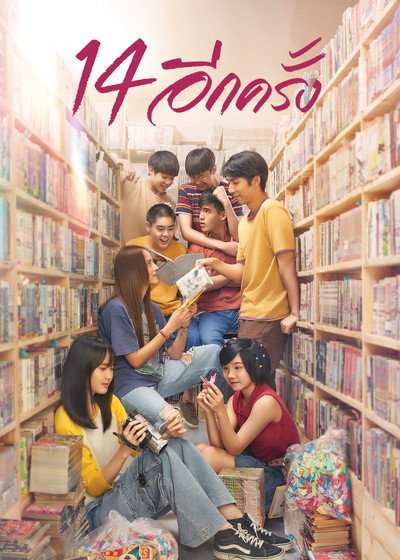 Póster de 14 Again: I Love You Two Thousand