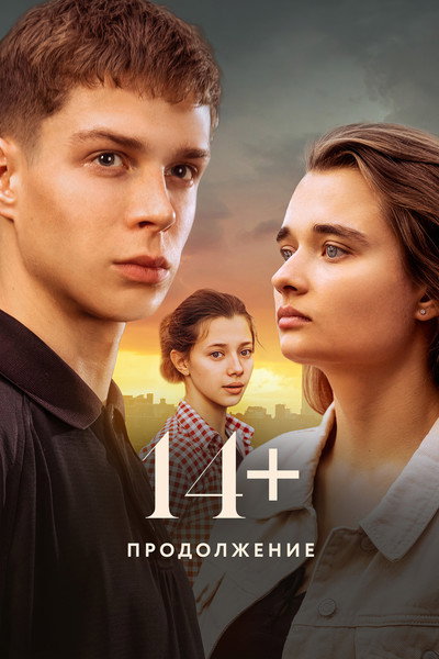 Póster de 14+: Continued