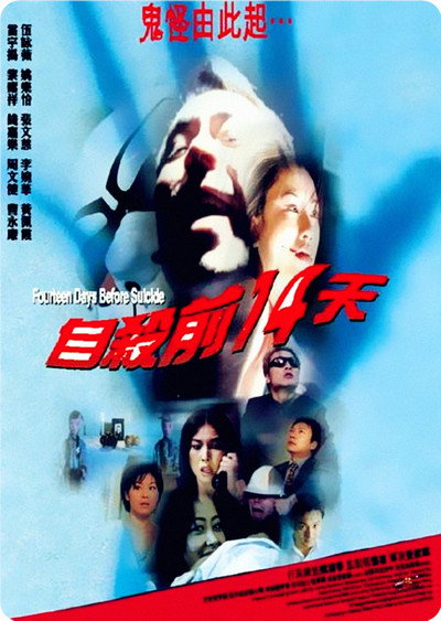 Póster de 14 Days Before Suicide