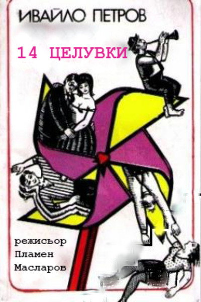Póster de 14 tseluvki
