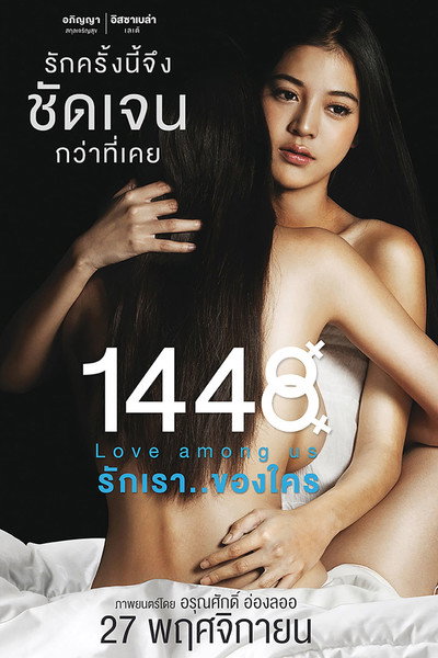 Póster de 1448: Love Among Us