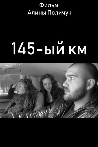 Póster de 145th kilometer