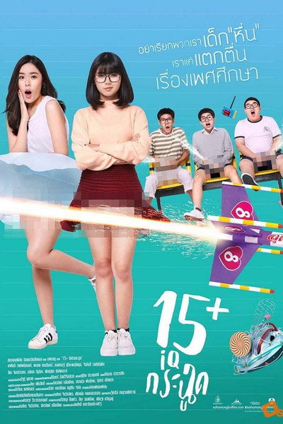 Póster de 15+ Coming of Age