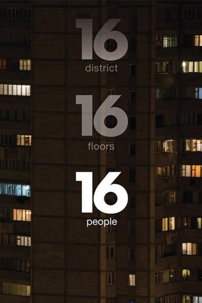 Póster de 16 District 16 Floors 16 People