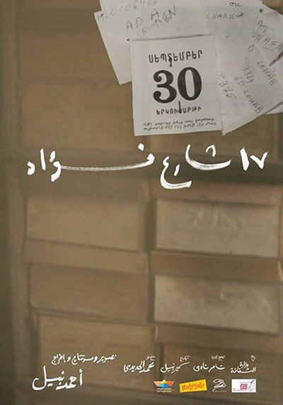 Póster de 17 share' Fouad