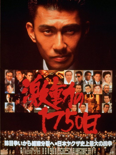 Póster de 1750 Days of Turbulence