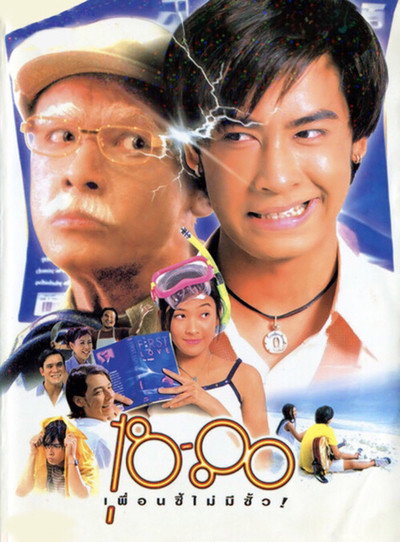Póster de 18-80 Puan si maimee sua