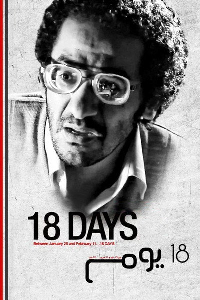 Póster de 18 Days