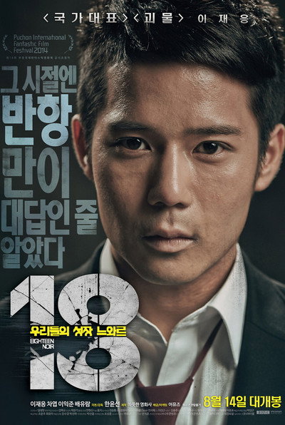 Póster de 18: Eighteen Noir