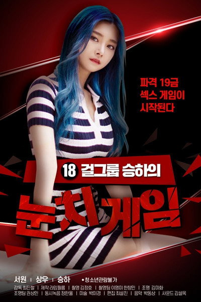Póster de 18 Year Old Seungha's Sense Game