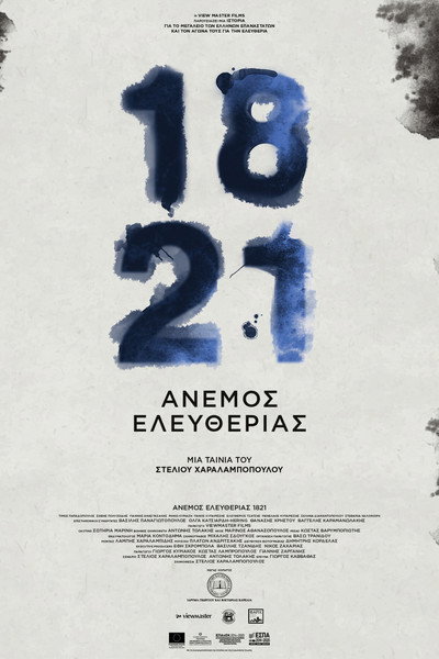 Póster de 1821: Anemos eleftherias