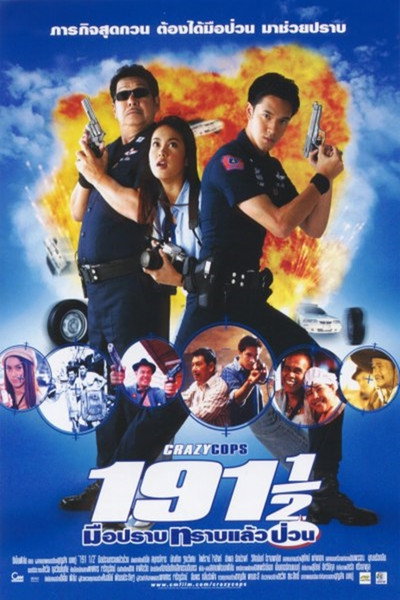 Póster de 191 1/2 Crazy Cops