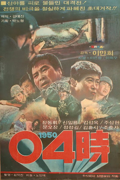 Póster de 1950nyeon 4shi