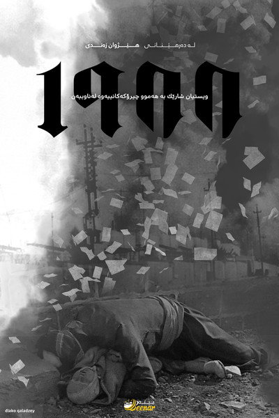 Póster de 1988