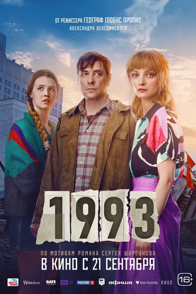 Póster de 1993