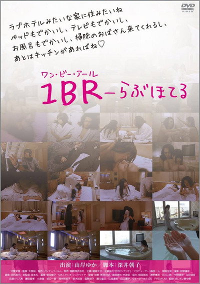 Póster de 1BR Love Hotel