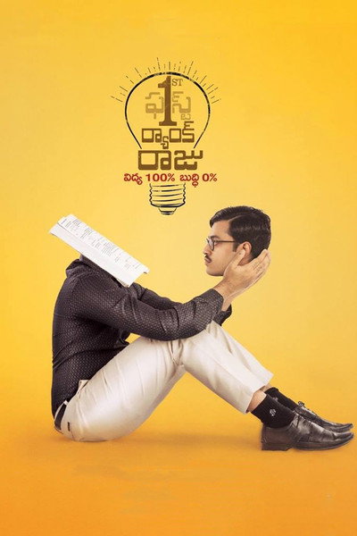 Póster de 1st Rank Raju