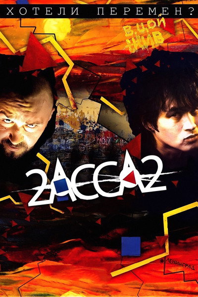 Póster de 2-Assa-2